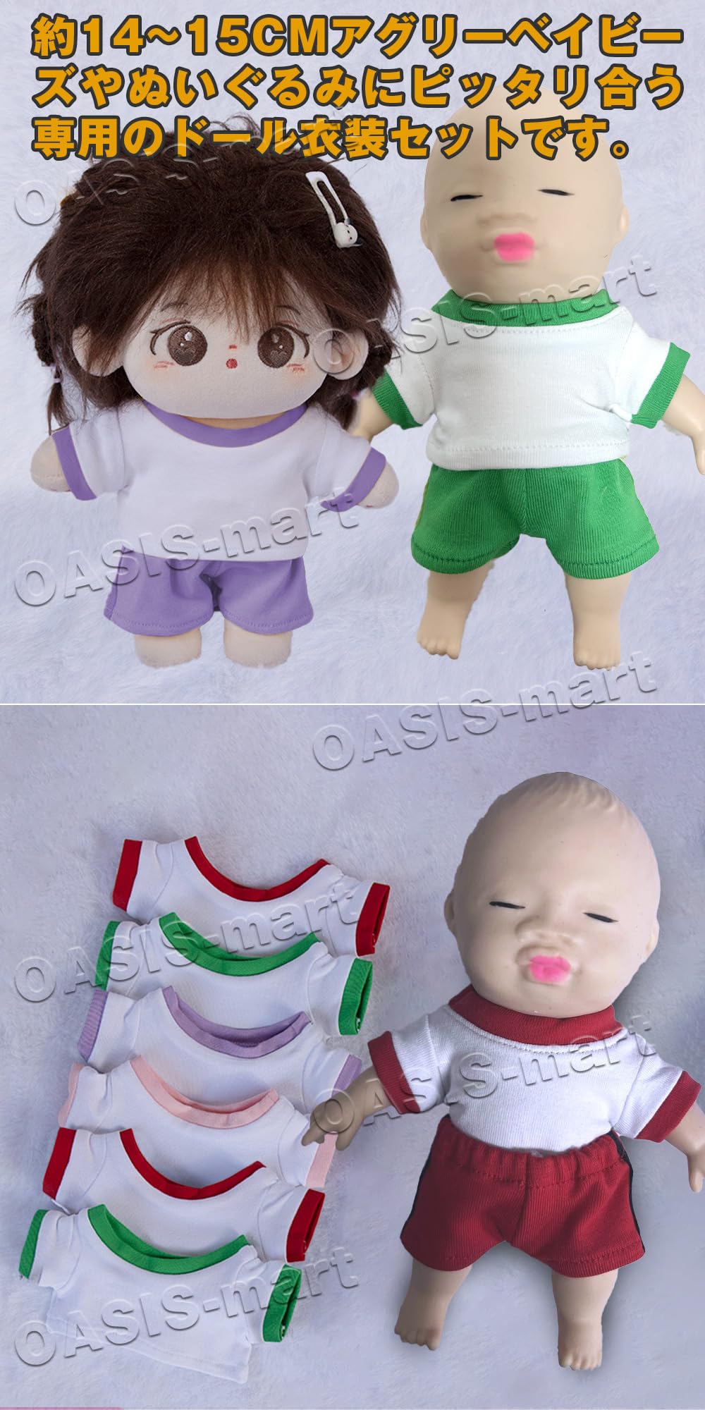 Amazon | アグリーベイビーズ ぬいぐるみ 服 2点セット Tシャツ 半